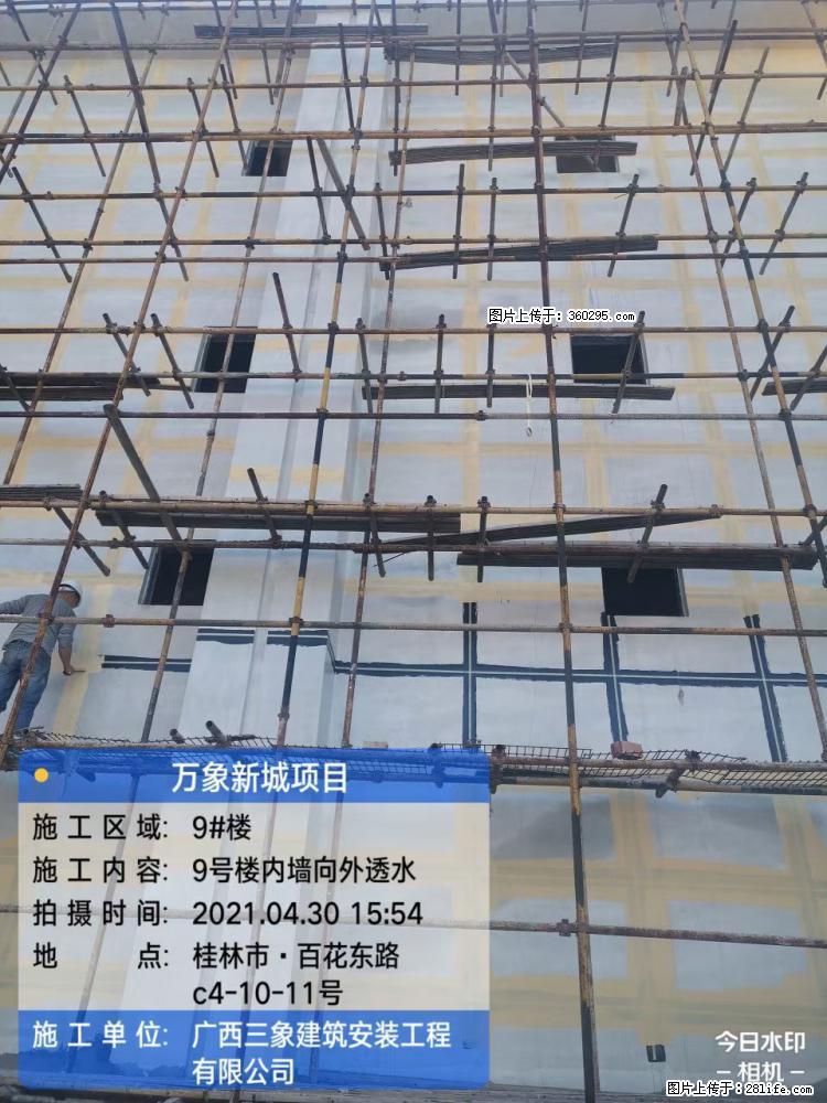 万象新城项目：9号楼内墙向外透水(15) - 玉林三象EPS建材 yulin.sx311.cc