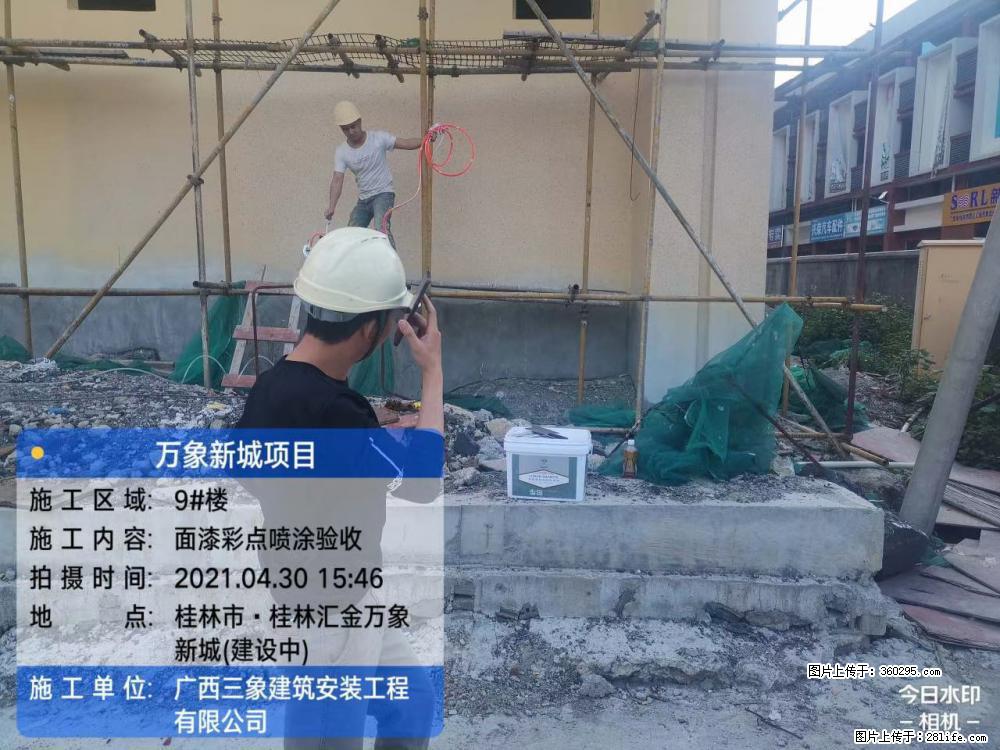 万象新城项目：9号楼面漆彩点喷涂验收(16) - 玉林三象EPS建材 yulin.sx311.cc